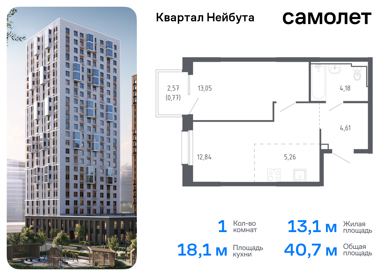 ЖК Квартал Нейбута, 1-комн кв 40,71 м2, за 7 827 889 ₽, 19 этаж